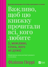 Книга Важливо щоб цю книжку прочитали всі кого любите і можливо хтось кого не дуже