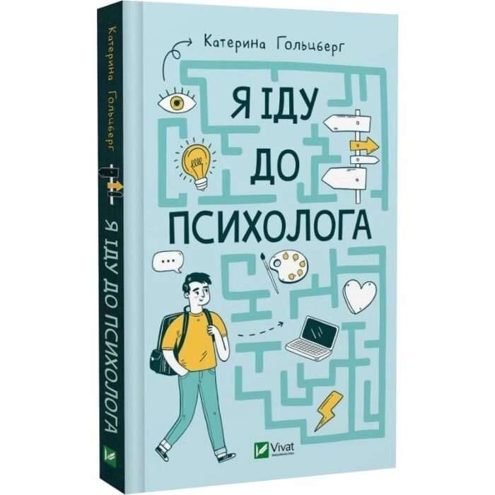 Книга Я іду до психолога