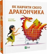Книга Як навчити свого дракончика