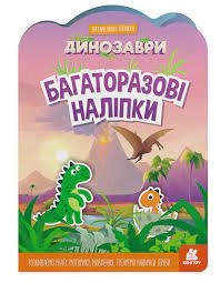 Кенгуру Багаторазові наліпки Асорті