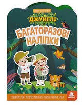 Кенгуру Багаторазові наліпки Асорті