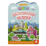 Кенгуру Багаторазові наліпки Асорті