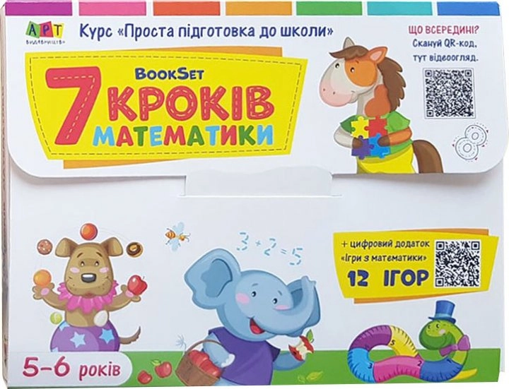Робочий зошит BookSet 7 кроків до математики
