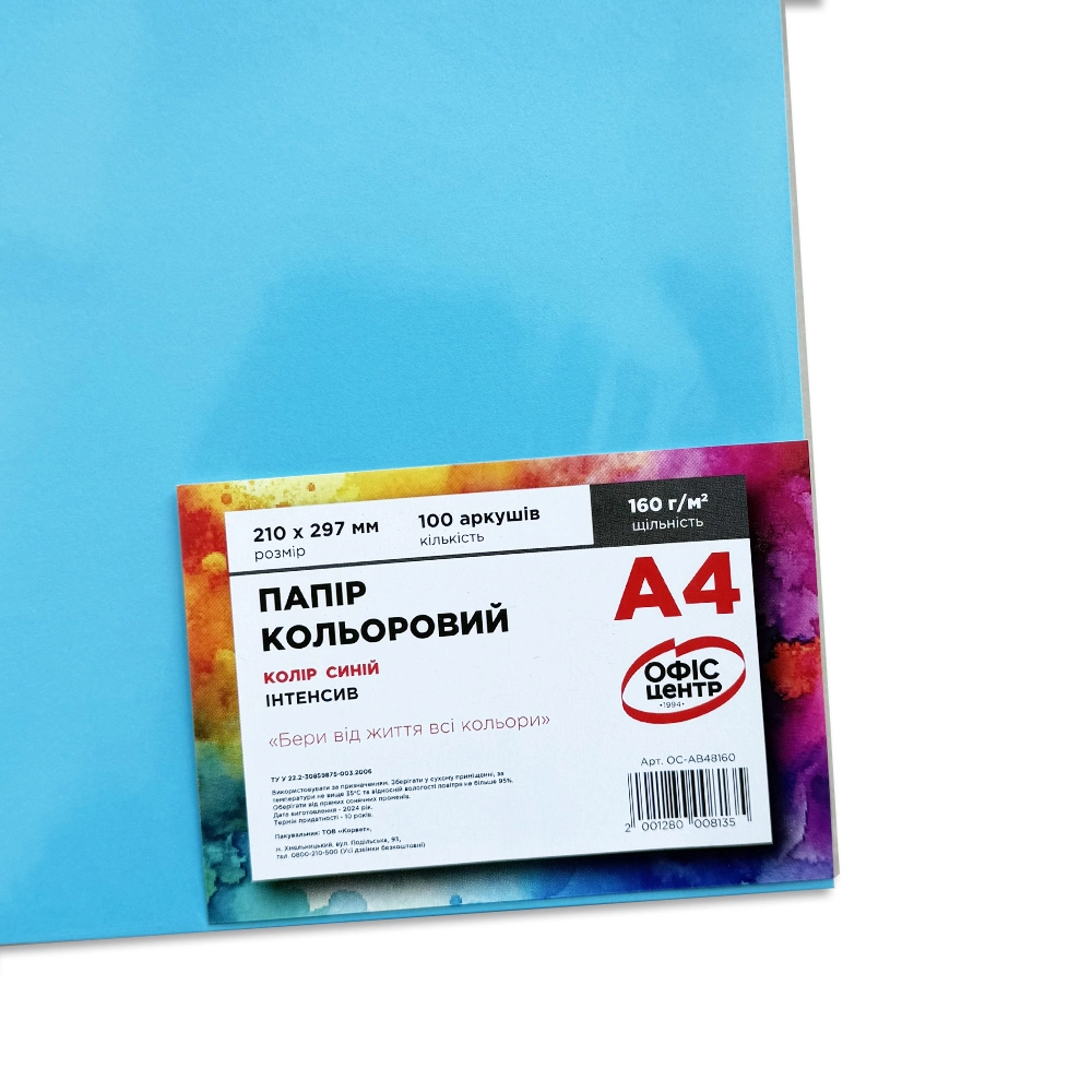 Папір кольоровий A4 Офіс Центр 160г/м Intensive 100арк OC-AB48160 синій