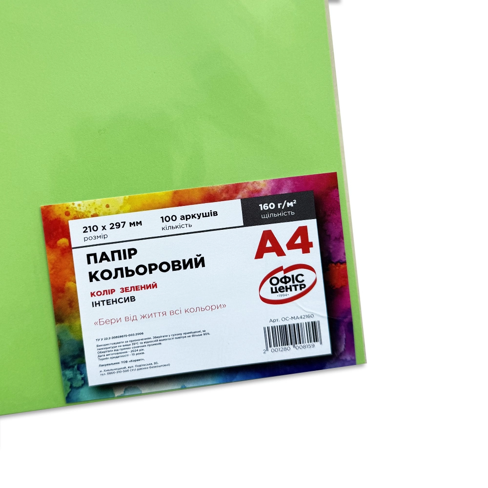 Папір кольоровий A4 Офіс Центр 160г/м Intensive 100арк OC-MA42160 зелений