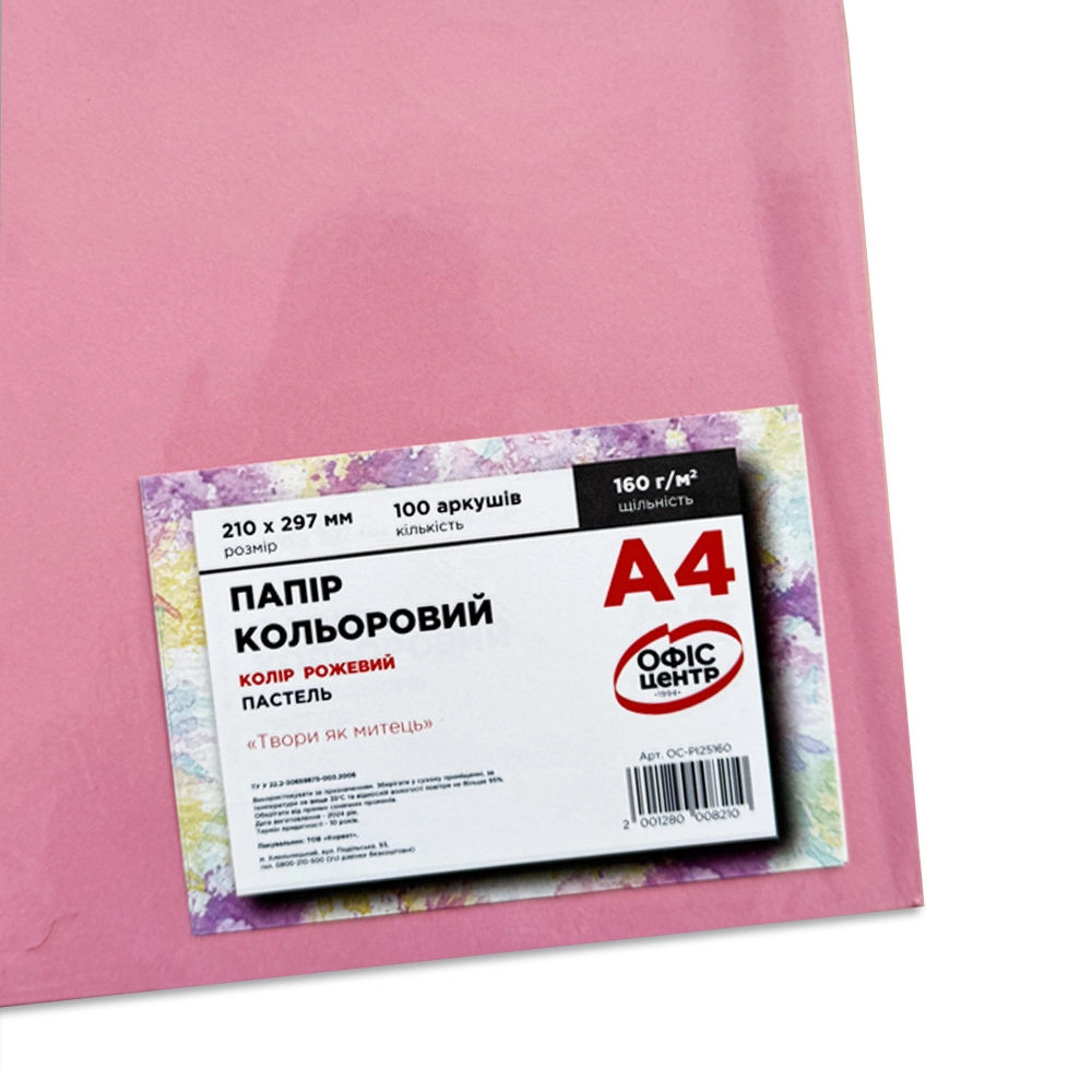 Папір кольоровий A4 Офіс Центр 160г/м Pastell 100арк OC-PI25160 рожевий Папір кольоровий A4 Офіс Центр 160г/м Pastell 100арк OC-PI25160 рожевий