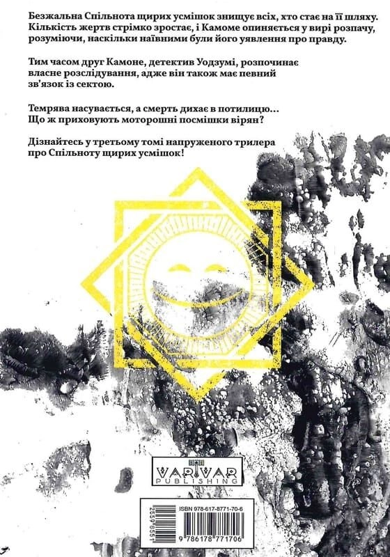 Комікс Усміхнені. Том 3 Комікс Усміхнені. Том 3