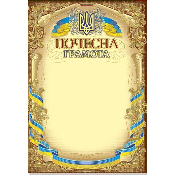 Грамота А4 Фоліо 102 Почесна