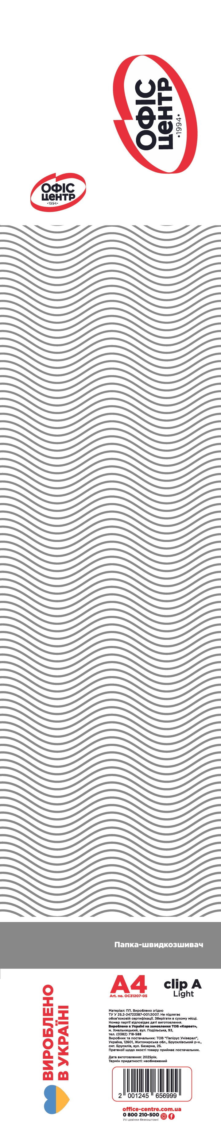 Папка-швидкозшивач А4 Офіс Центр CLIP A Light сіра ОС31207-05