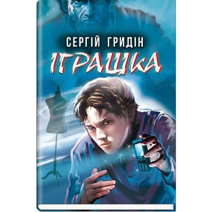 Книга Іграшка