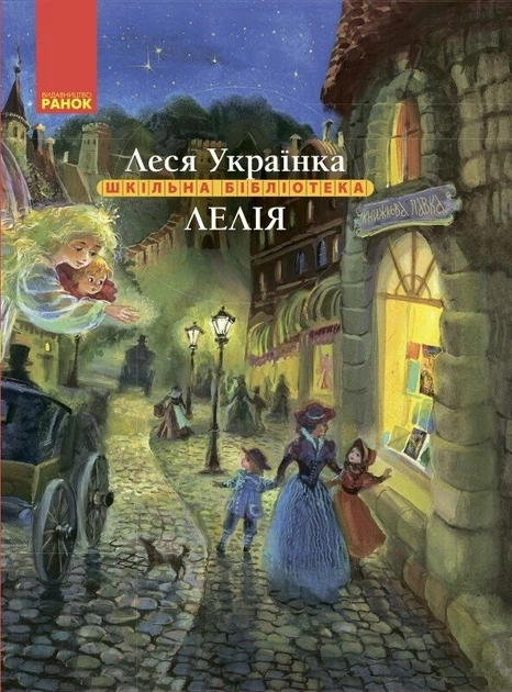 Книга Лелія. Леся Українка Книга Лелія. Леся Українка