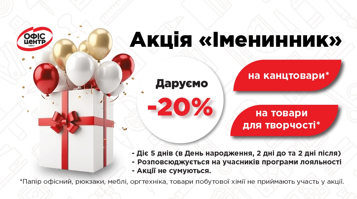 Акція "Іменинник"!