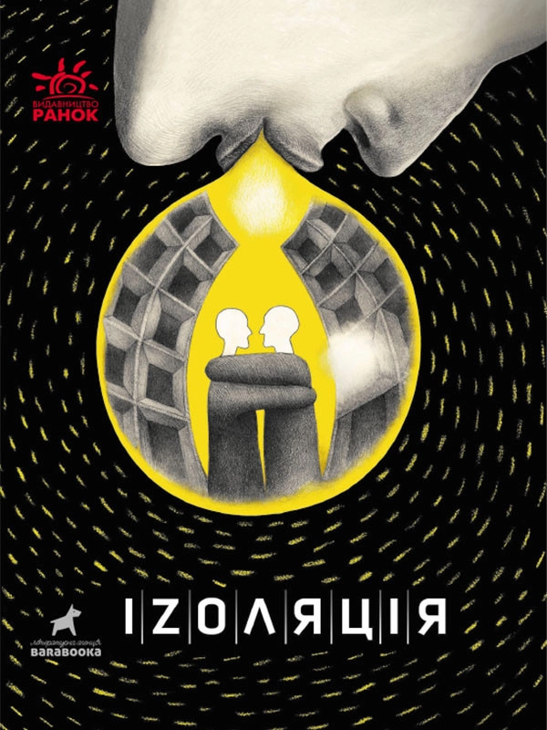 Покет-бук 14+. Іzоляція