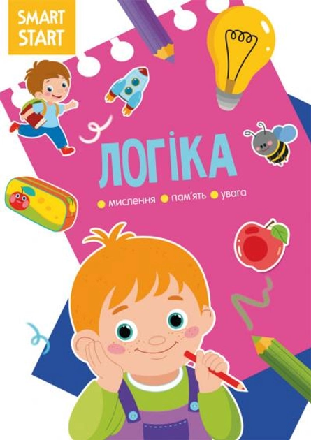 Книга Smart Start Логіка Мислення уява увага