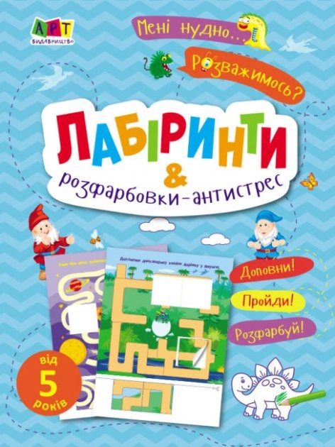 Мені нудно! Асорті