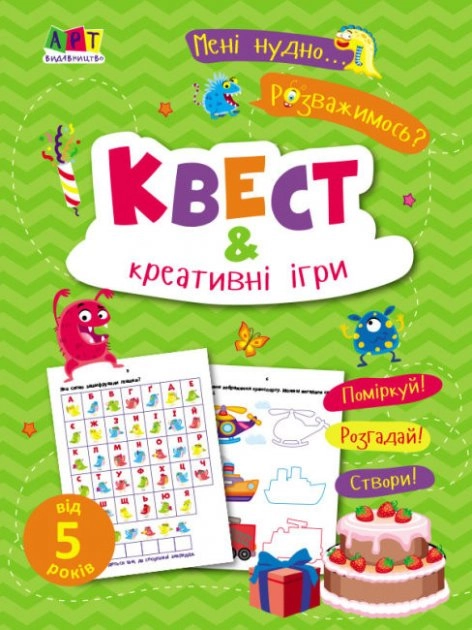 Мені нудно! Асорті