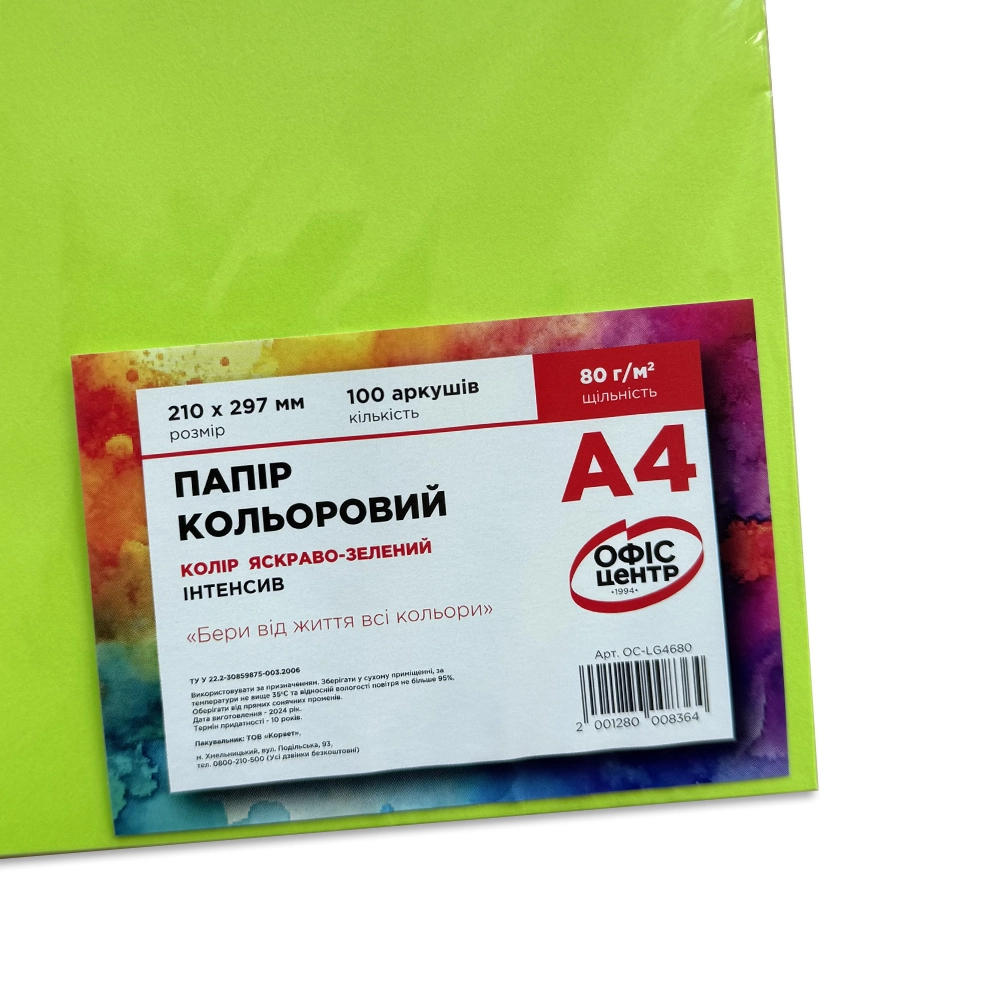 Папір кольоровий A4 Офіс Центр 80г/м Intensive 100арк OC-LG4680  яскраво-зелений