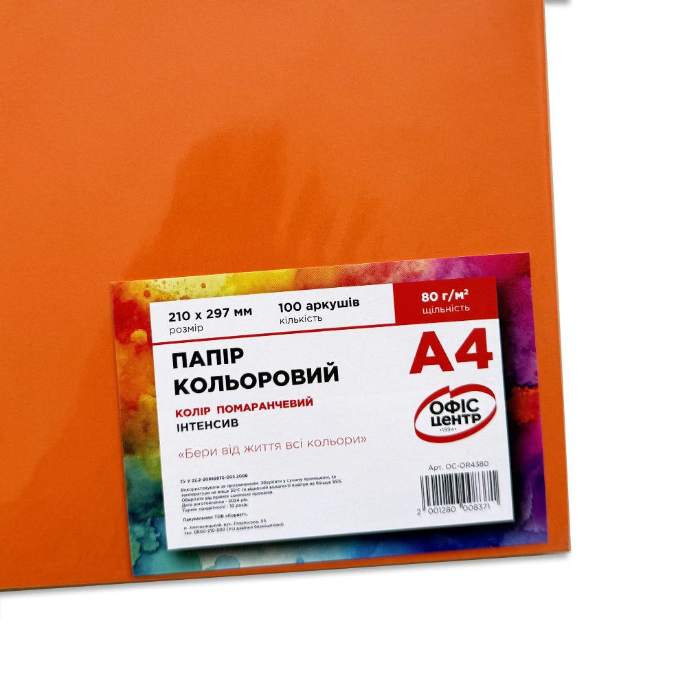 Папір кольоровий A4 Офіс Центр 80г/м Intensive 100арк OC-OR4380 помаранчевий