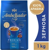 Кава в зернах Ambassador Premium 1кг