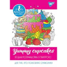 Розмальовка водна YES Yummy cupcakes 742845 Розмальовка водна YES Yummy cupcakes 742845