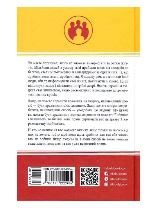 Книга 10 якостей впливових людей — фото 2