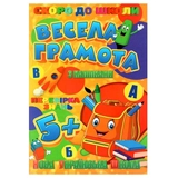 Книга з завданнями Скоро в школу Jumbi Весела грамота RI26072001