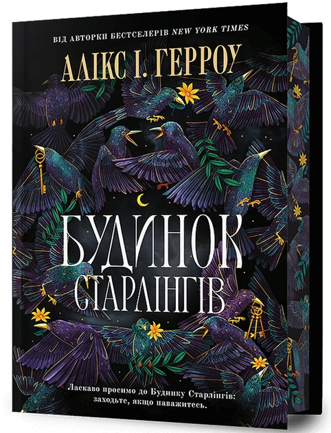 Книга Будинок старлінгів Limited edition48700