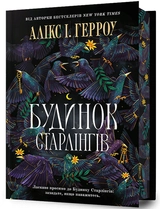Книга Будинок старлінгів Limited edition48700