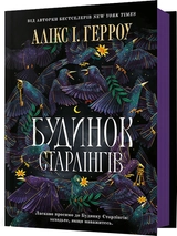 Книга Будинок Старлінгів