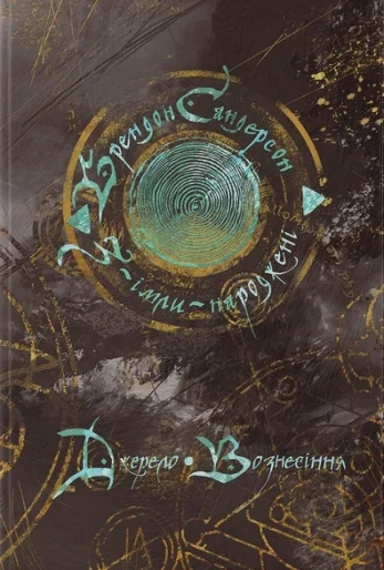 Книга Джерело вознесіння книга 2 48744