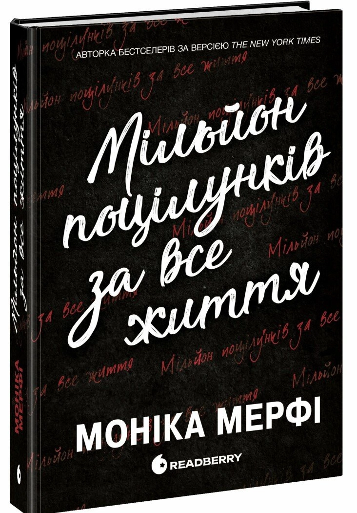 Книга Ланкастер. Мільйон поцілунків за все життя — Художня література