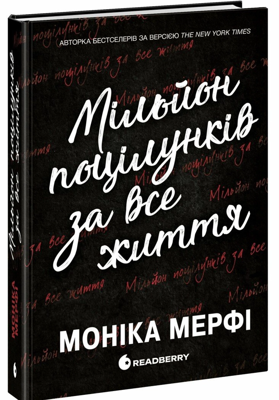 Книга Ланкастер. Мільйон поцілунків за все життя — фото 2