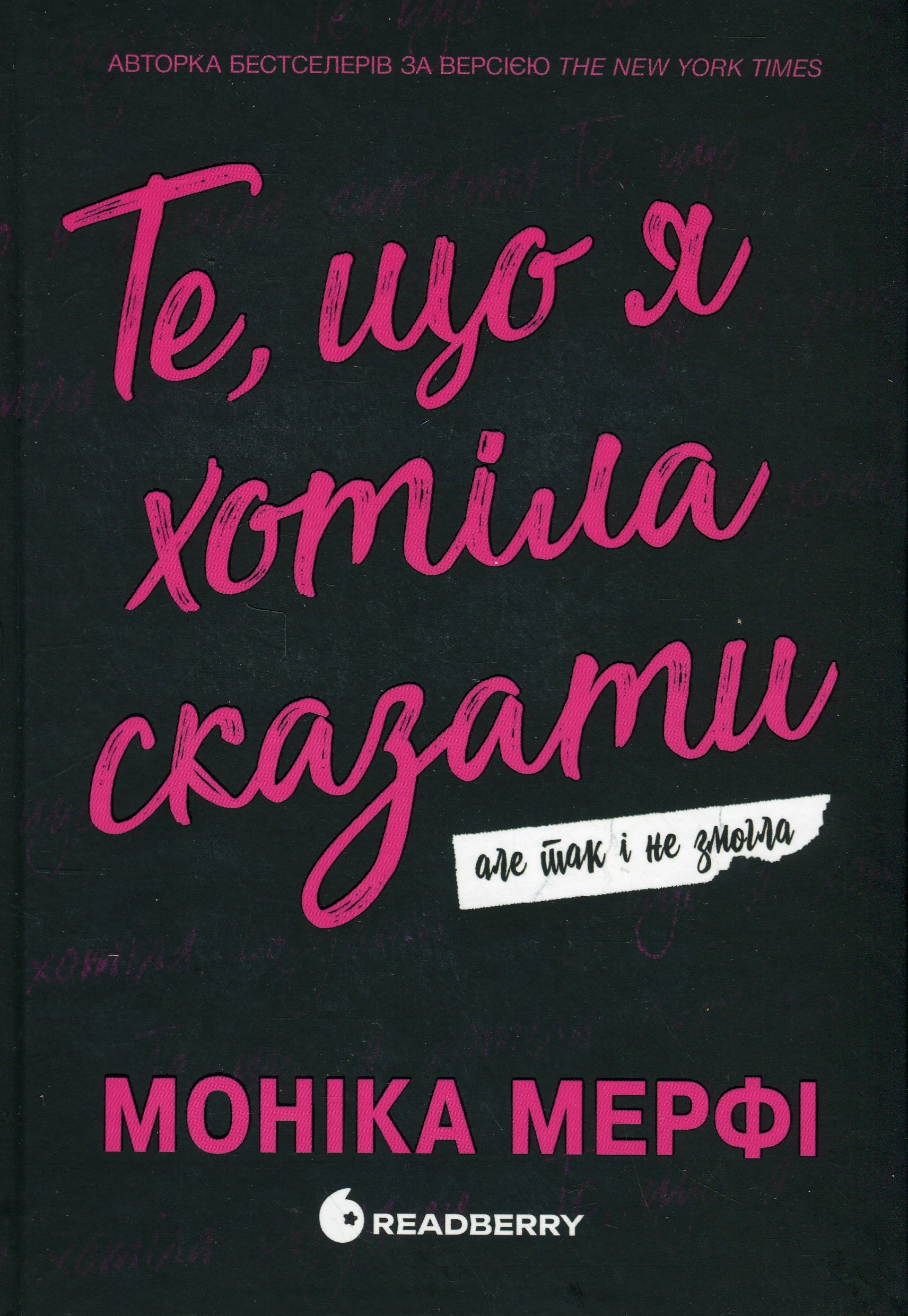 Книга Ланкастер. Те, що я хотіла сказати, але так і не змогла
