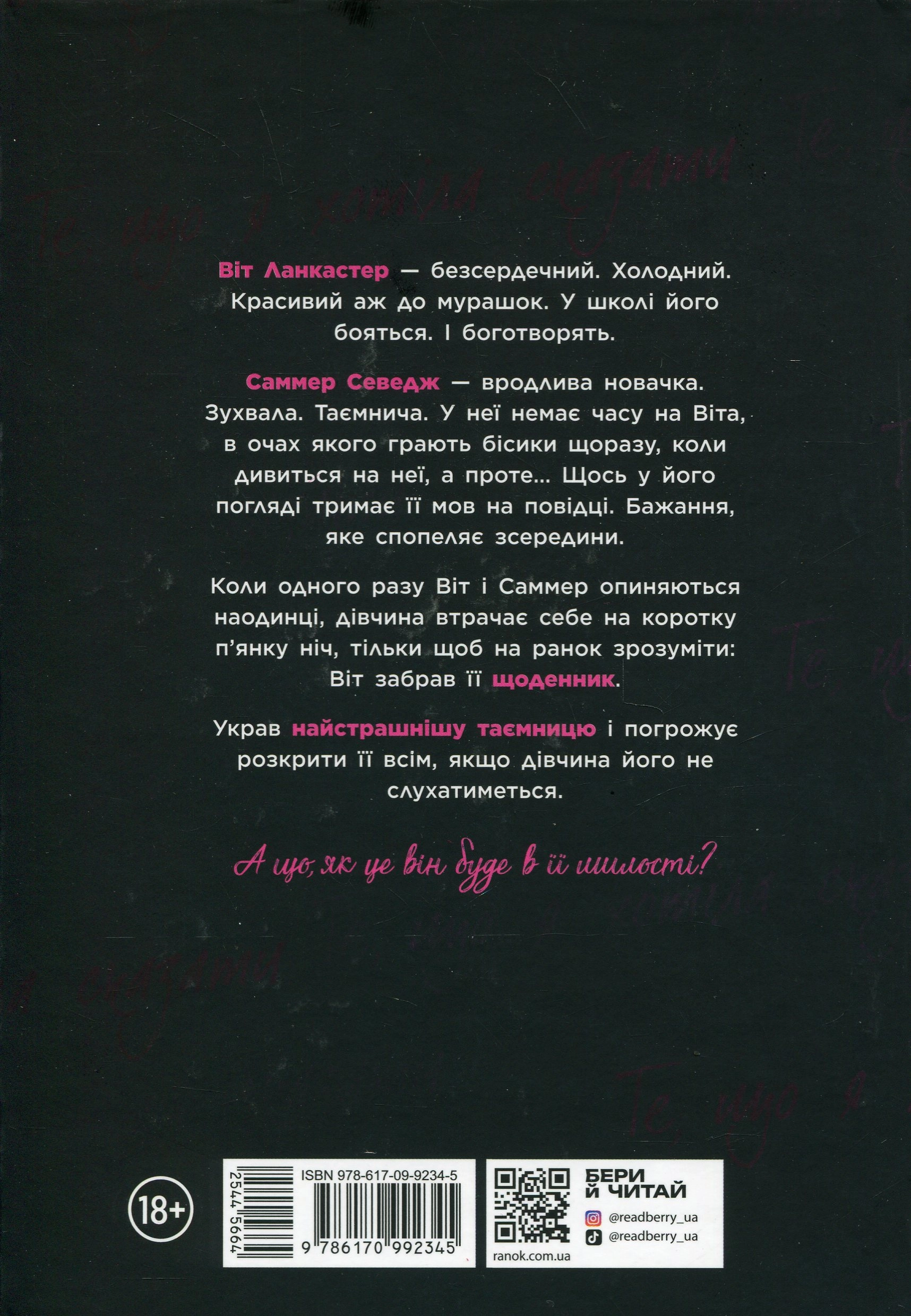 Книга Ланкастер. Те, що я хотіла сказати, але так і не змогла