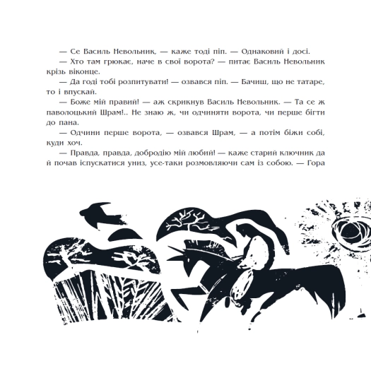 Книга Чорна рада. Хроніка 1663 року. Куліш П. Книга Чорна рада. Хроніка 1663 року. Куліш П.
