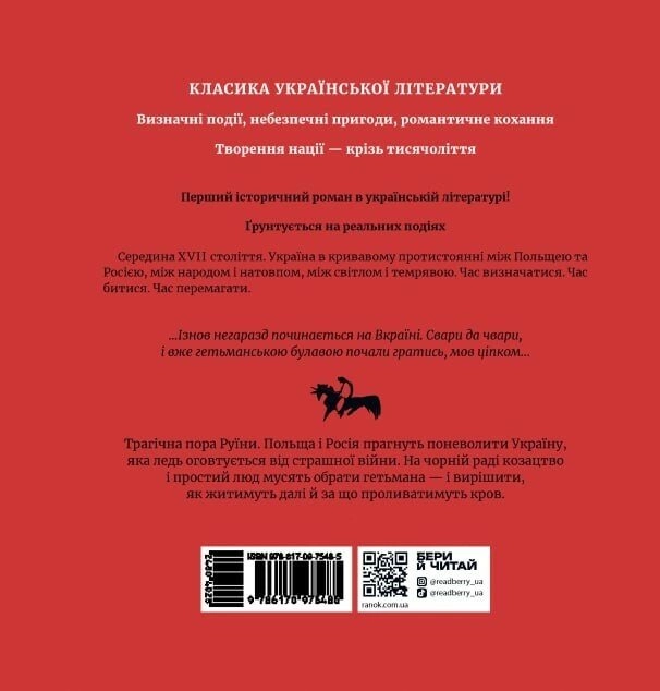 Книга Чорна рада. Хроніка 1663 року. Куліш П. — фото 2