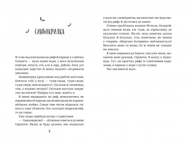 Закликачка акул