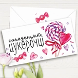 Конверт подарунковий Артикул 18005
