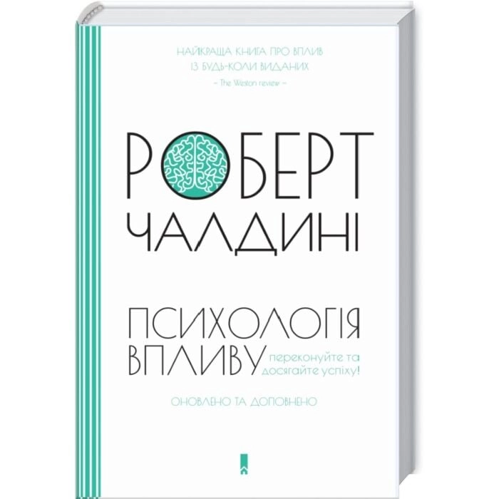 Книга Психологiя впливу. Оновлене та розширене видання