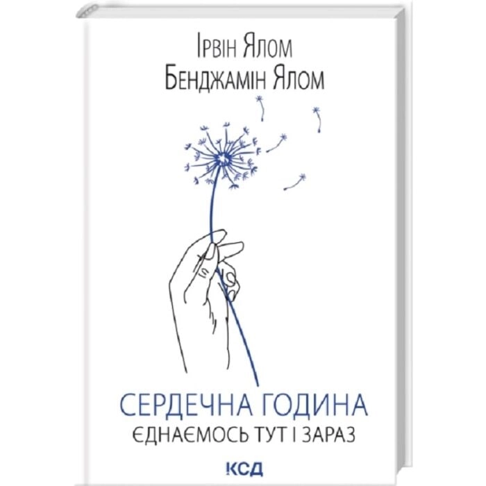 Книга Сердечна година. Єднаємось тут і зараз