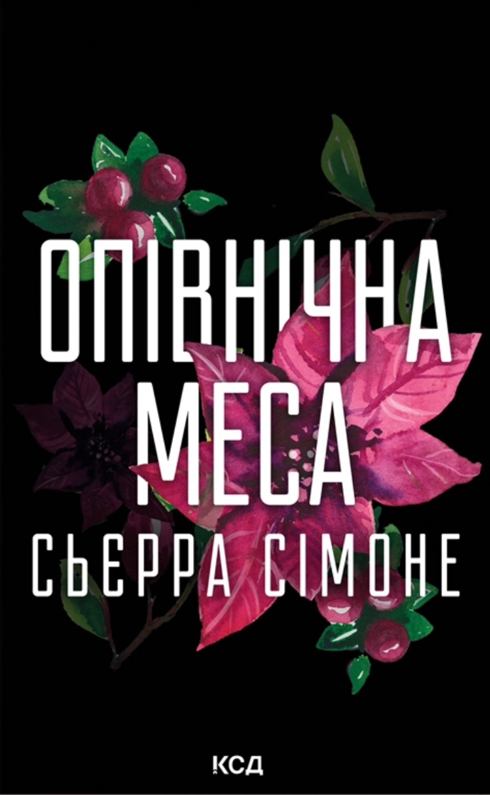 Книга Опівнічна меса кн. 1.5 — фото 2