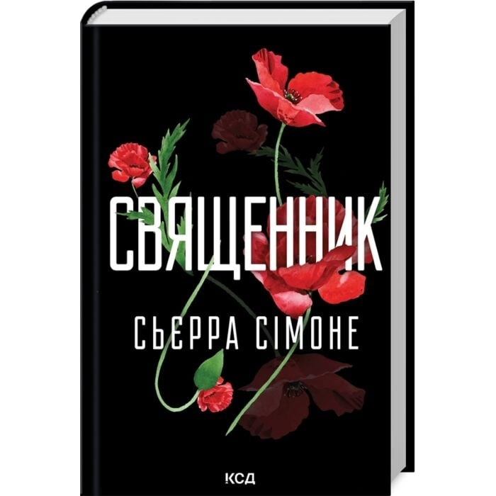 Книга Священник кн. 1