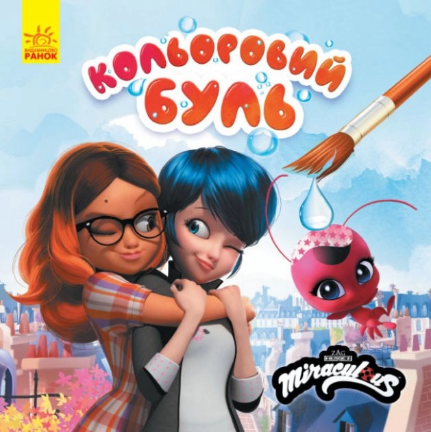 Розмальовка водна Кольоровий Буль Нікчемний Я асорті