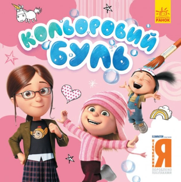 Розмальовка водна Кольоровий Буль Нікчемний Я асорті — фото 2