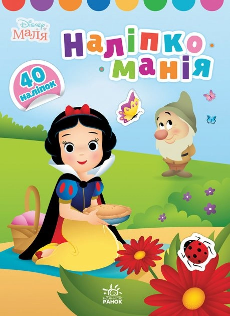 Наліпкоманія Disney Маля асорті