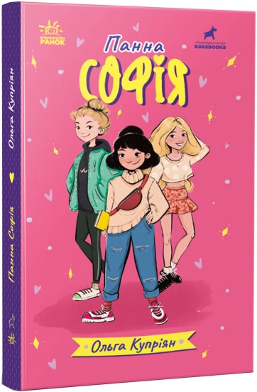 Книга Панна Панна Софія R1368001У