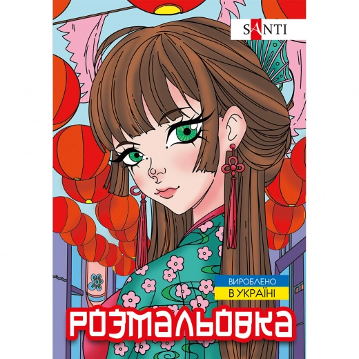 Розмальовка А4 SANTI Аніме 743048