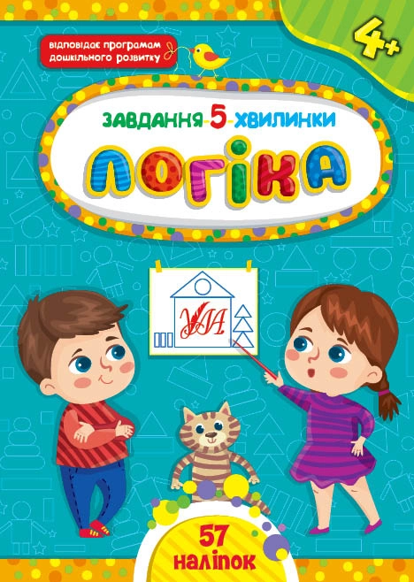 Книга Завдання 5/хвилинки Логіка 4+ УЛА 22151