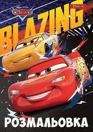 Розмальовка А4 1Вересня Cars 7 742809
