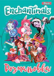 Розмальовка А4 1Вересня Enchantimals 4 12ст 742803